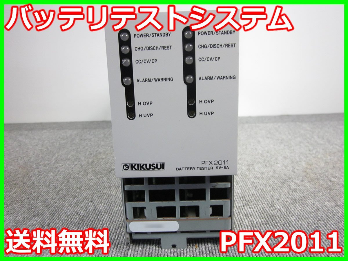 Kikusui PFX2011 Battery Test System Charge Discharge Unit 2CH [v1231268608]
