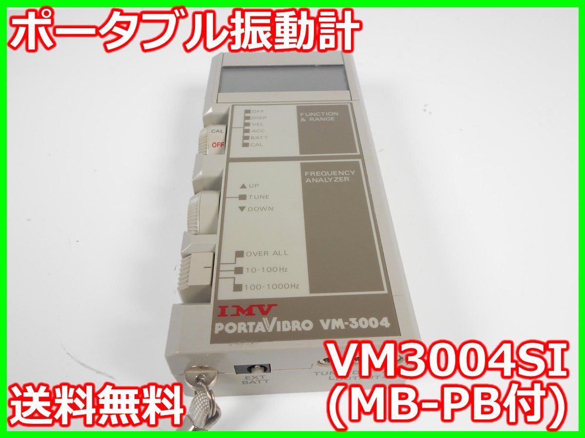 IMV VM3004SI Portable Vibration Meter with MB-PB [t1231252682]