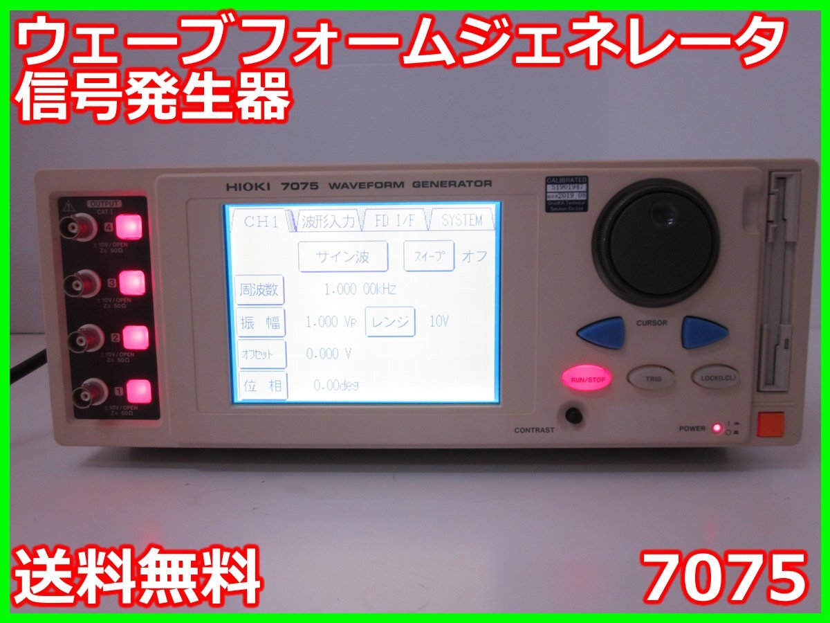 Hioki 7075 Waveform Generator 4CH 10MHz [r1231262181]