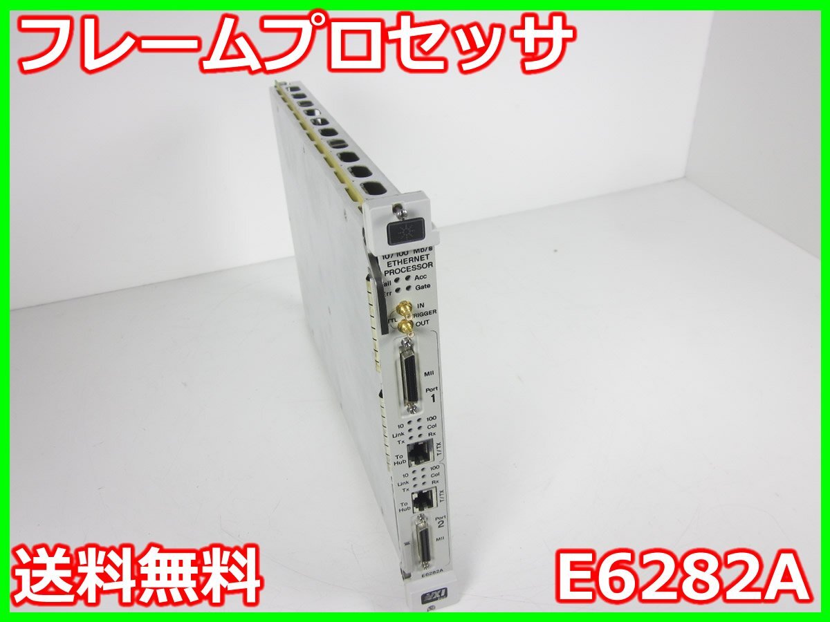 Agilent E6282A Frame Processor [f1231254823]