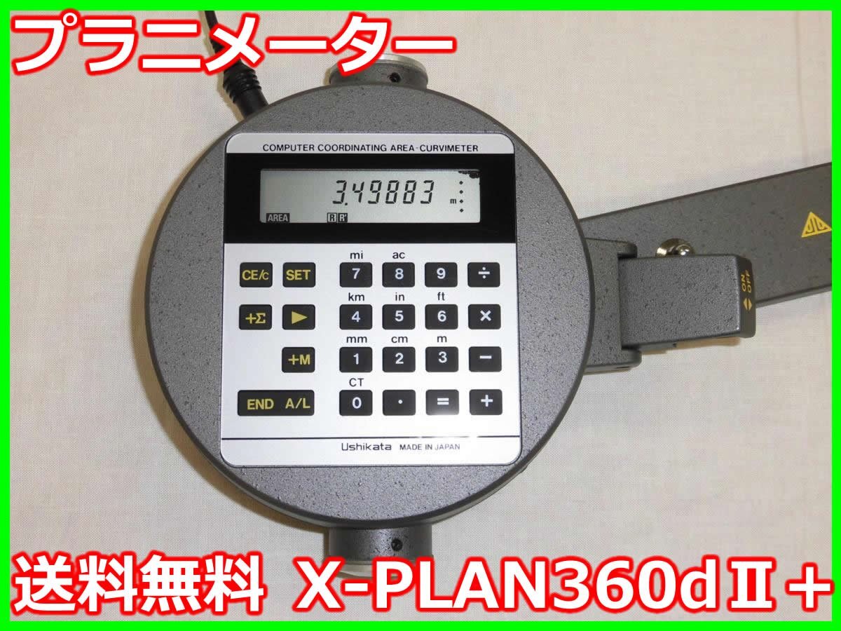 Ushikata Shokai X-PLAN360dⅡ+ Area Curve Meter [m1231258387]