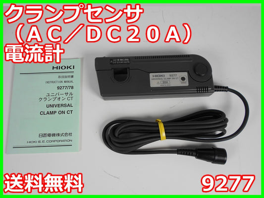 Hioki 9277 Clamp Sensor AC/DC 20A Current Meter with φ20mm Clamp DC-100kHz [p1231258082]