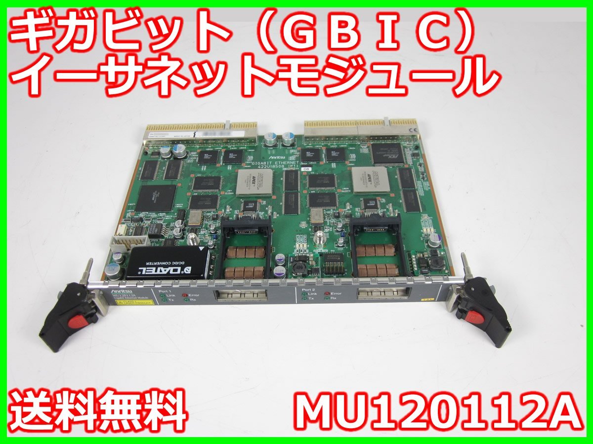 Anritsu MU120112A Gigabit GBIC Ethernet Module 2 Port [f1231250589]