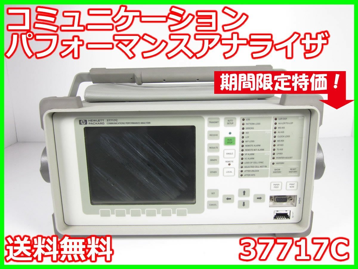 HP 37717C Communications Performance Analyzer [u1231256645]