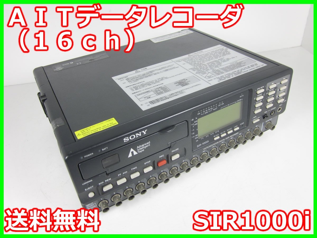 Sony SIR1000i AIT Data Recorder 16CH [r1231267805]