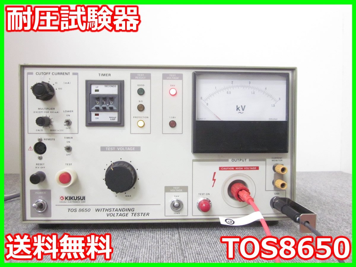 KIKUSUI TOS8650 Dielectric Strength Tester 0-1.5kV/0-5kV [x1231247144]