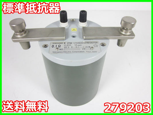 Yokogawa 279203 Standard Resistor 0.1Ω ±50ppm 3W [x1231251676]
