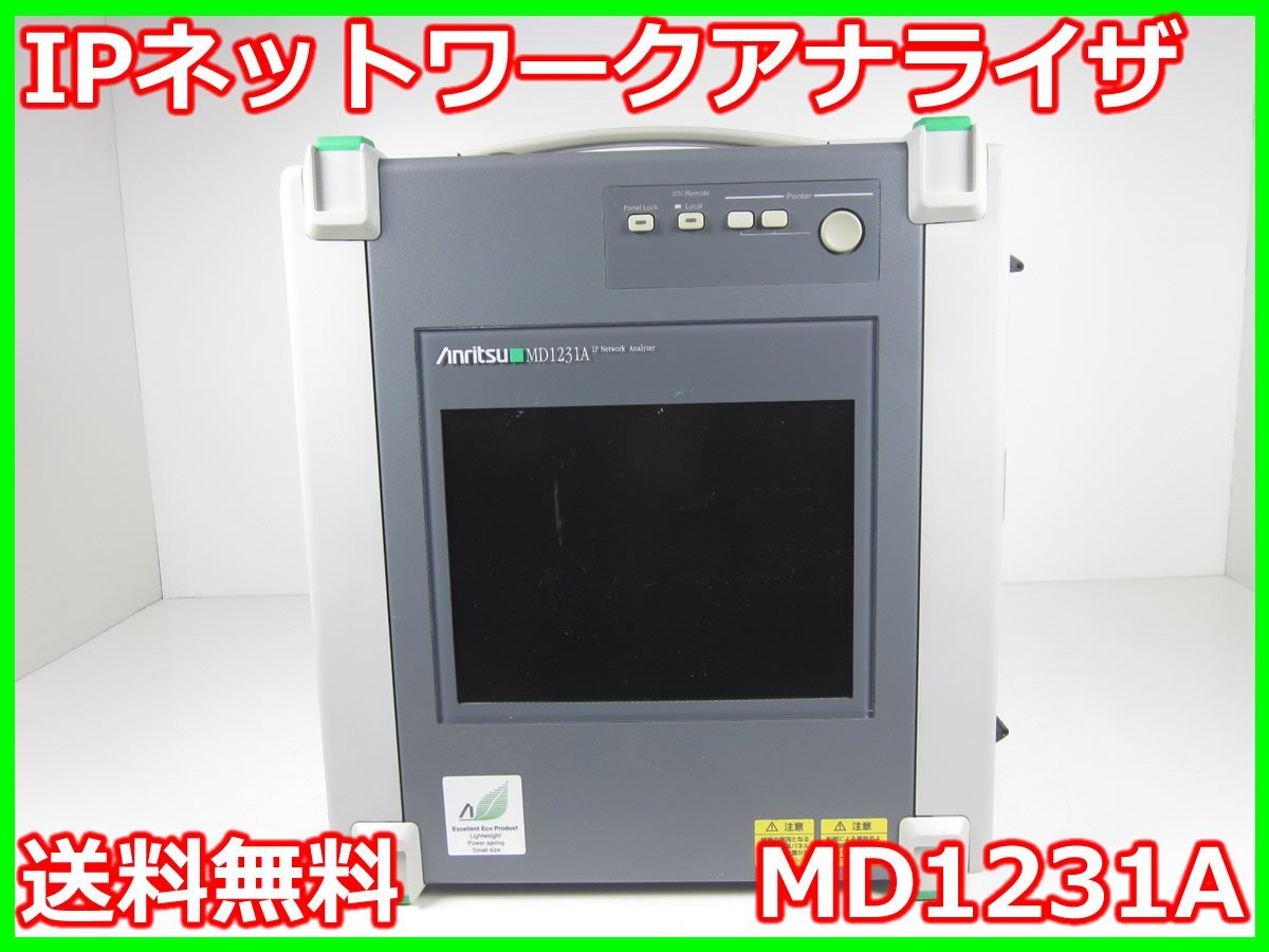 Anritsu MD1231A IP Network Analyzer [v1231265325]
