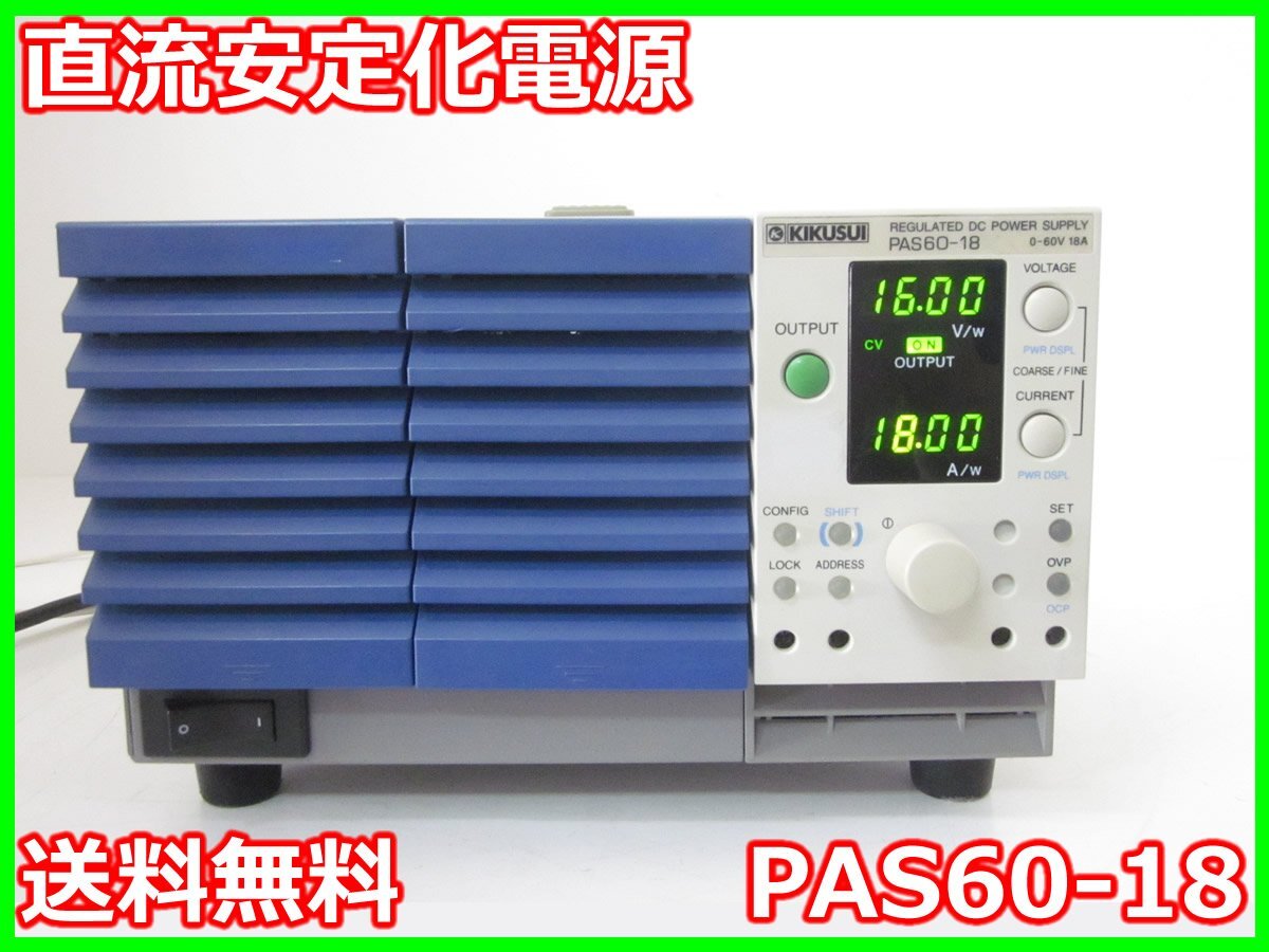 Kikusui PAS60-18 DC Power Supply 0-60V 0-18A [b1231258906]