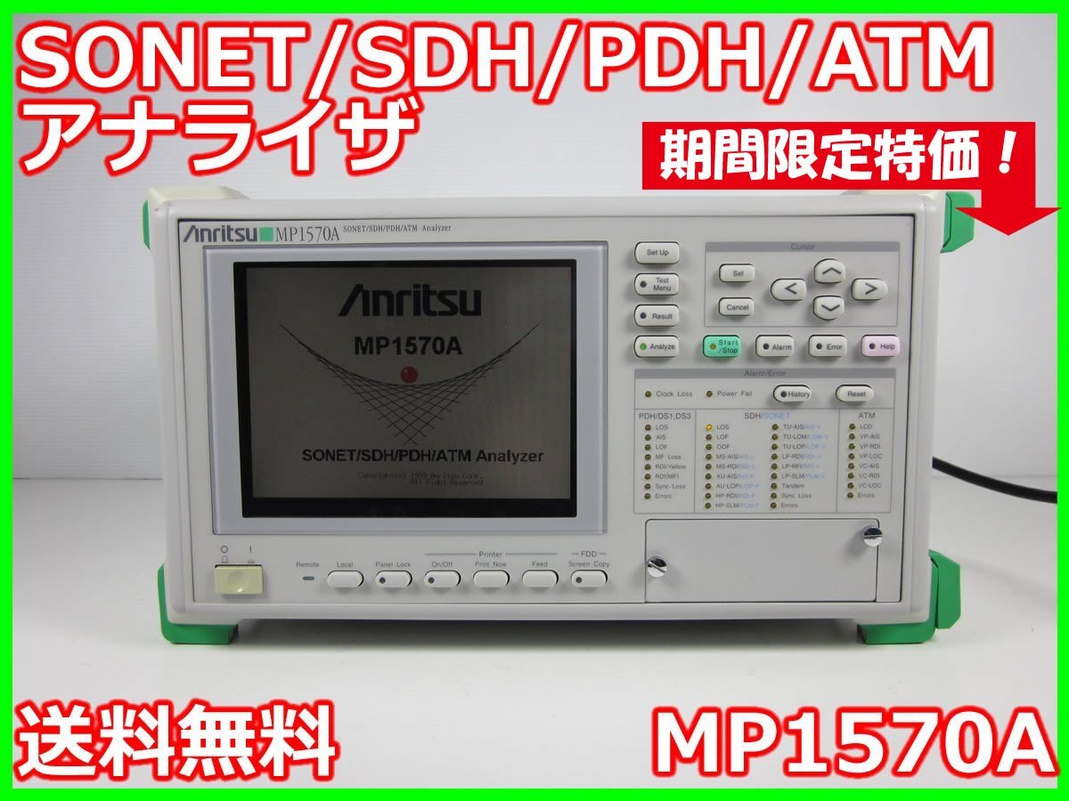 Anritsu MP1570A SONET/SDH/PDH/ATM Analyzer [n1231261368]