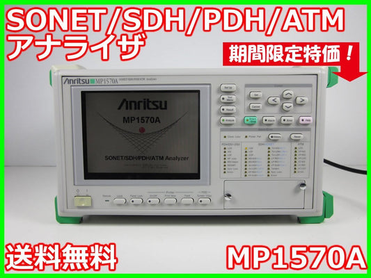 Anritsu MP1570A SONET/SDH/PDH/ATM Analyzer [n1231261368]