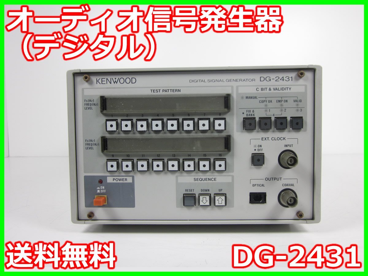 Kenwood DG-2431 Digital Signal Generator [s1231262620]