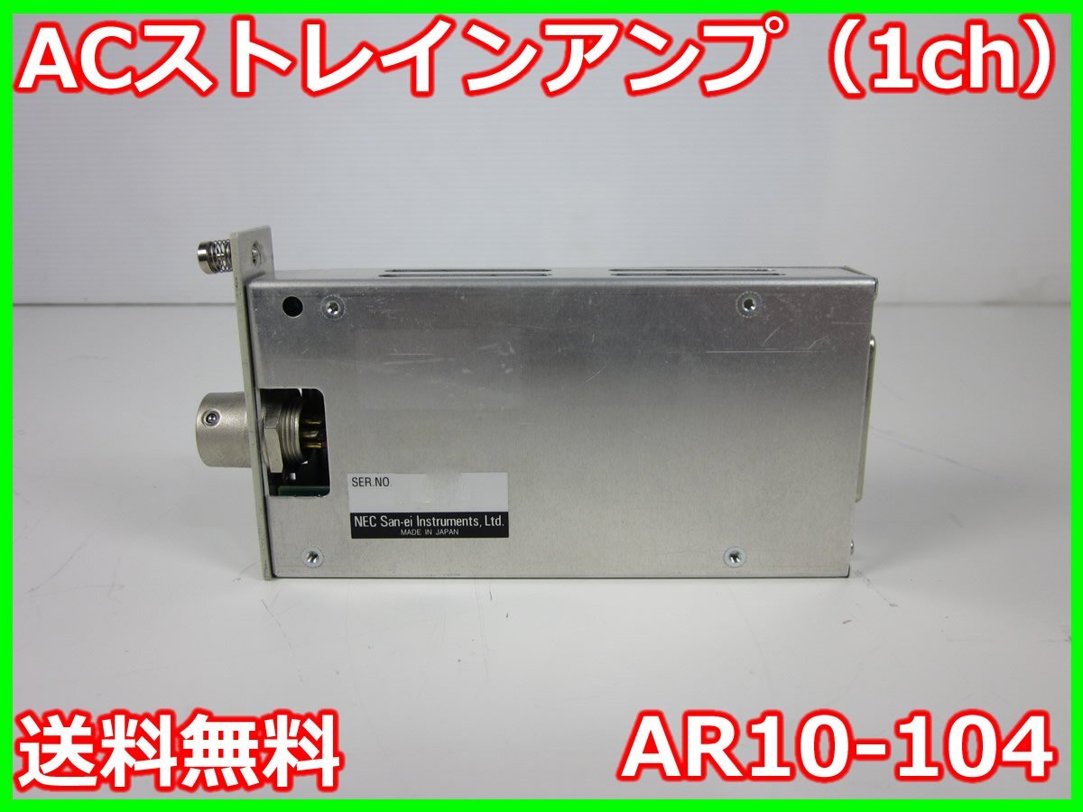 NEC AR10-104 Signal Conditioner 1ch Strain Amplifier [m1231264511]