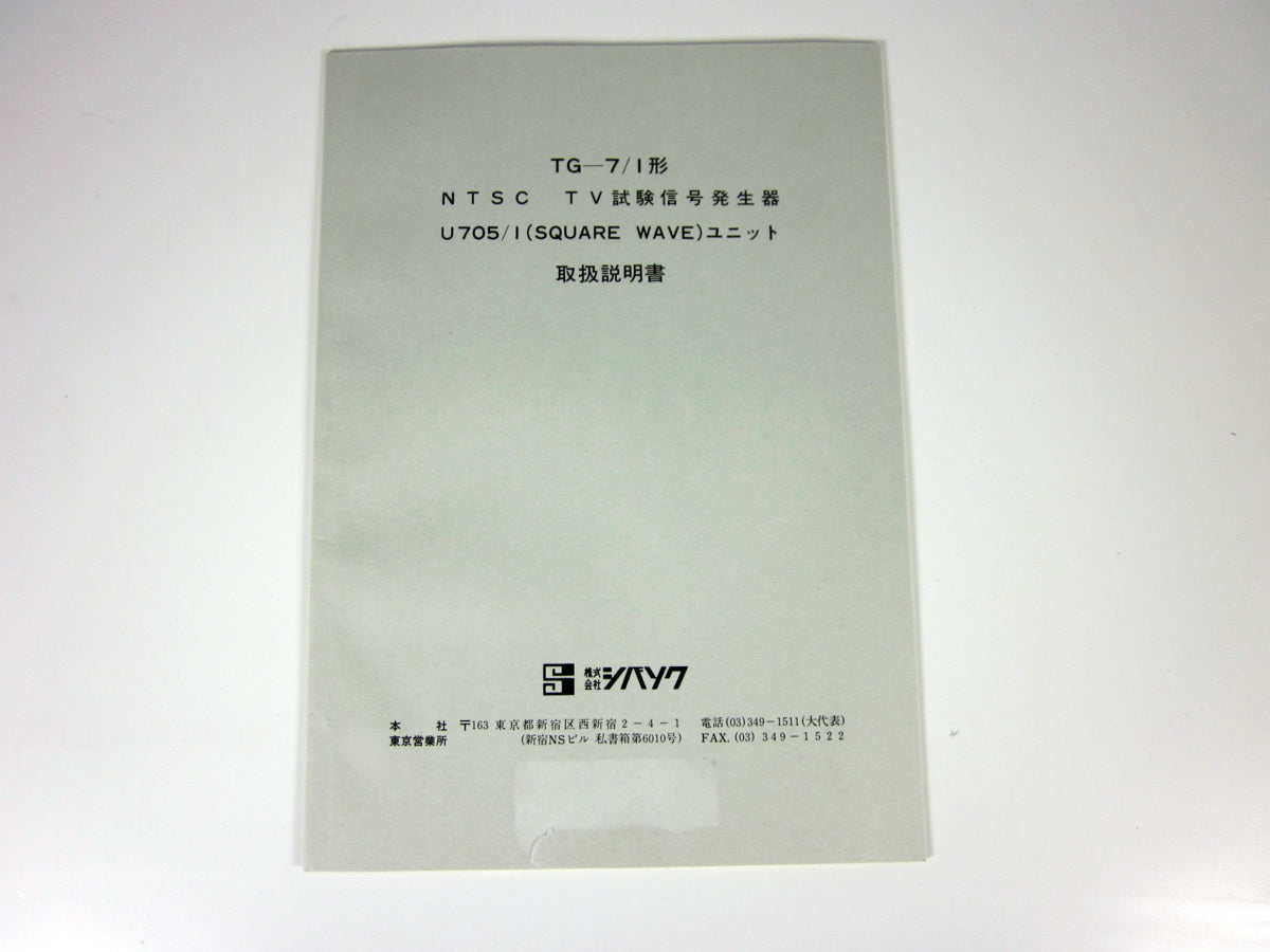 ShibaSoku U705A1 Square Wave Unit for TG-7/1 NTSC [h1231261706]