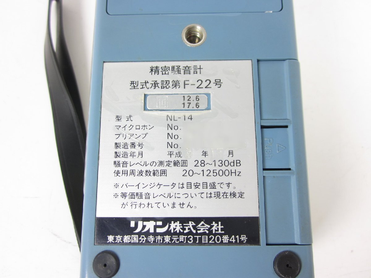 Rion NL14 Precision Sound Level Meter 20-12500Hz 28-130dB [j1231263809]