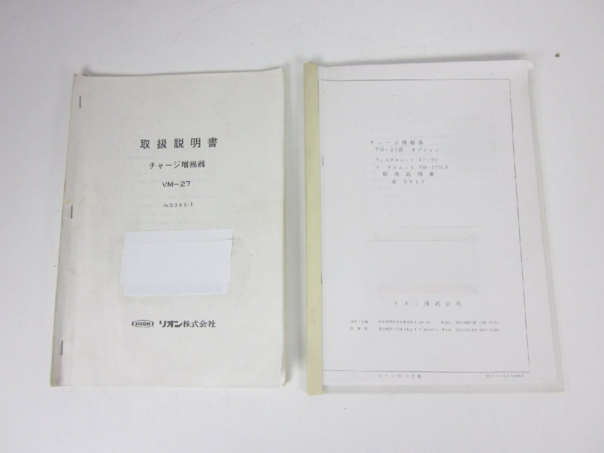 Rion VM-27 Charge Amplifier [n1231262120]
