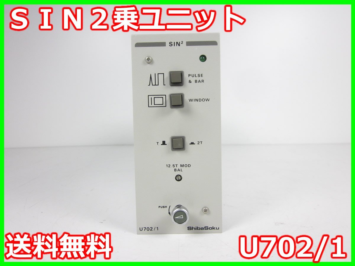 SIN2 U702/1 Signal Unit NTSC for Shibasoku TG7/1 [k1231258538]