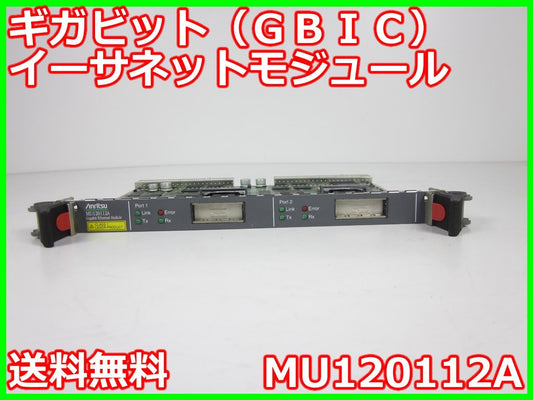 Anritsu MU120112A Gigabit GBIC Ethernet Module 2 Port [b1231258812]
