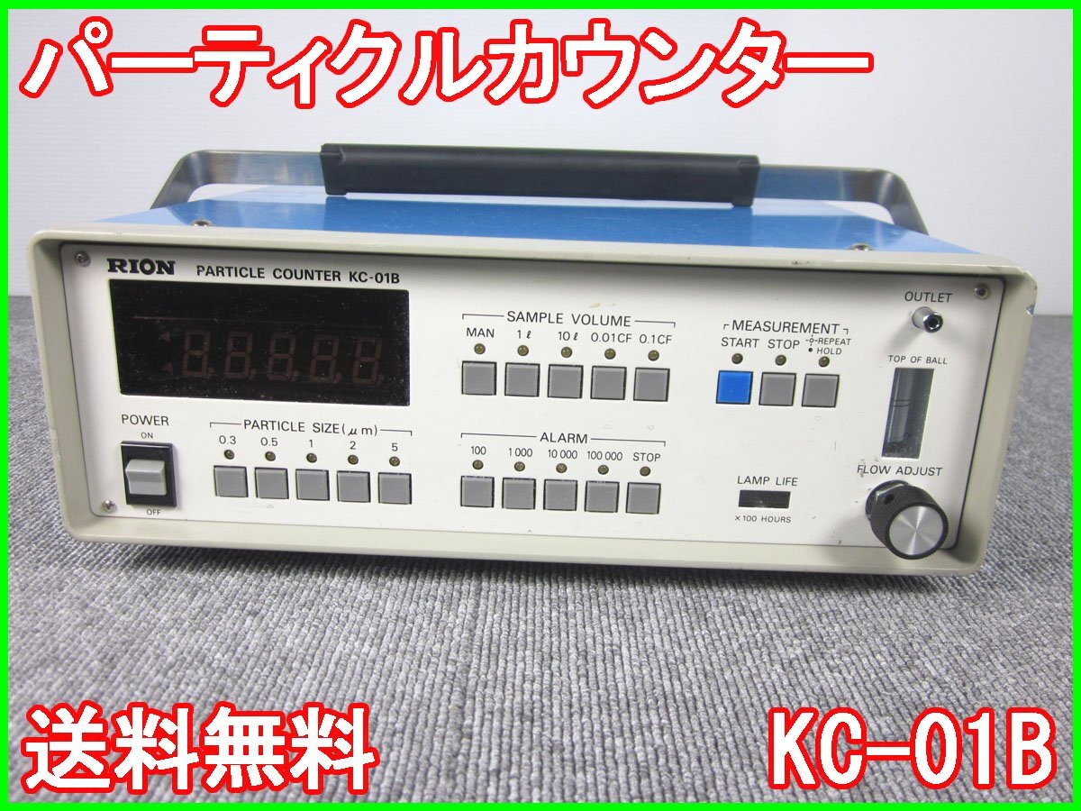 Rion KC-01B Particle Counter [b1231256023]