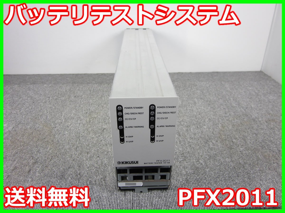 Kikusui PFX2011 Battery Test System Charge Discharge Unit 2CH [c1231264411]