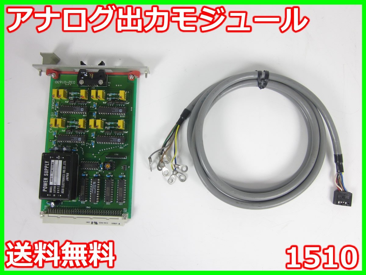 KANOMAX 1510 Analog Output Module 4ch [r1231262674]