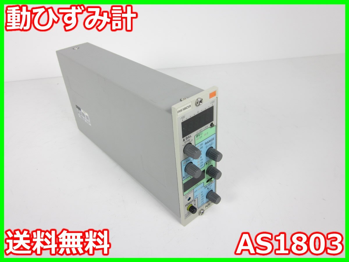 NEC AS1803 Strain Amplifier Signal Conditioner 1ch DC-2kHz [e1231263494]