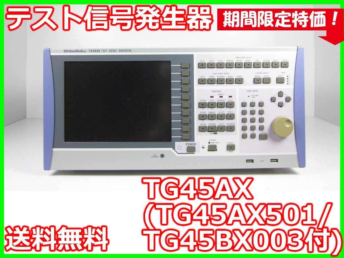 ShibaSoku TG45AX Test Signal Generator [t1231260703]