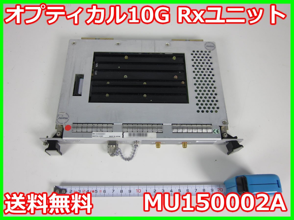 Anritsu MU150002A Optical 10G/Rx Unit for MP1570A [l1231264120]