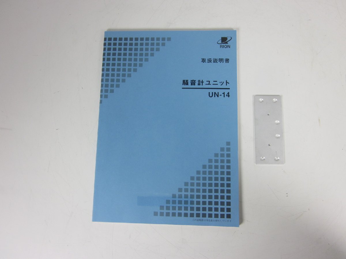 Rion UN-14 Noise Measurement Unit 16 Channels [d1231258396]