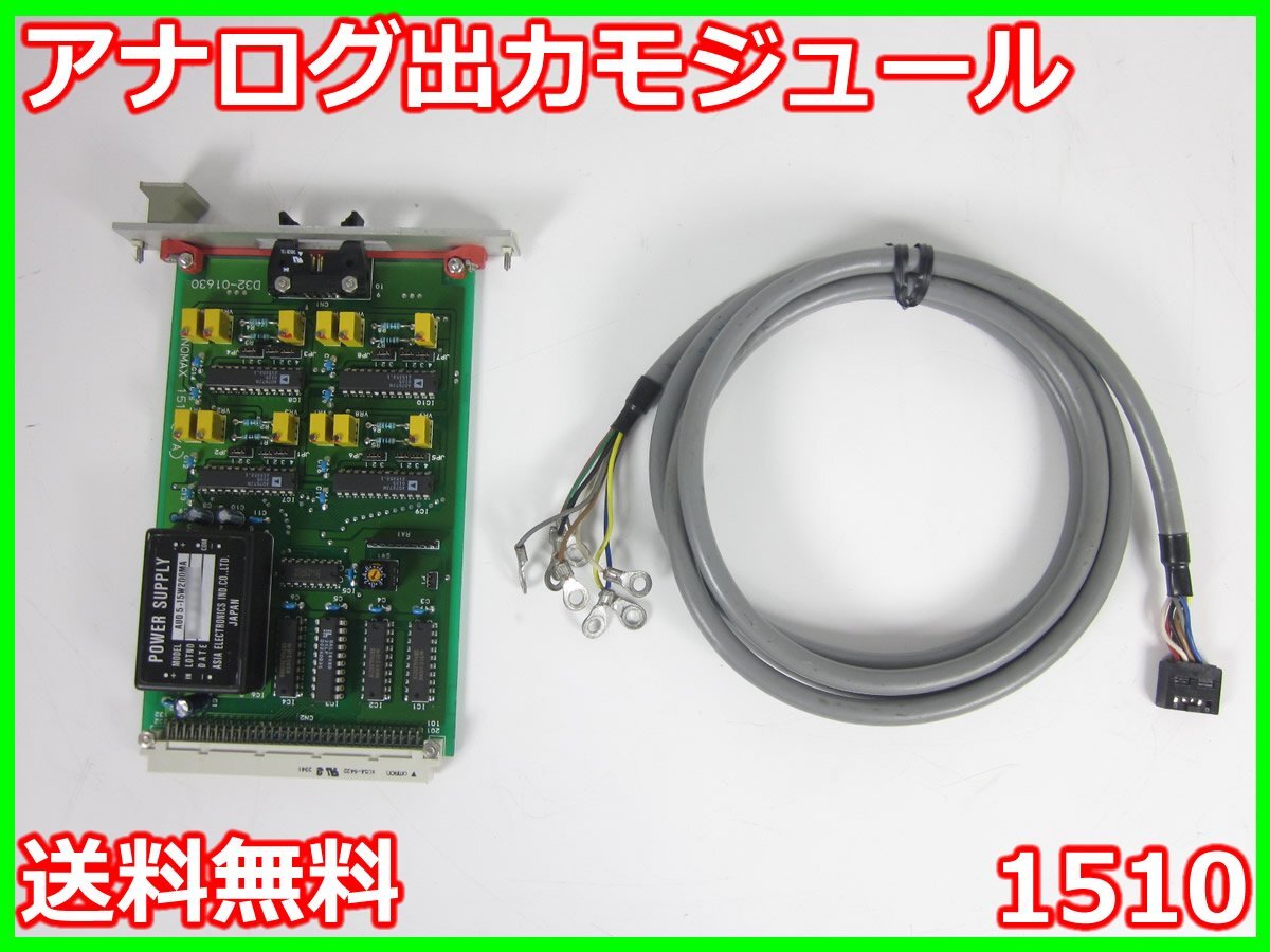KANOMAX 1510 Analog Output Module for 1550/1560 4ch [n1231256384]