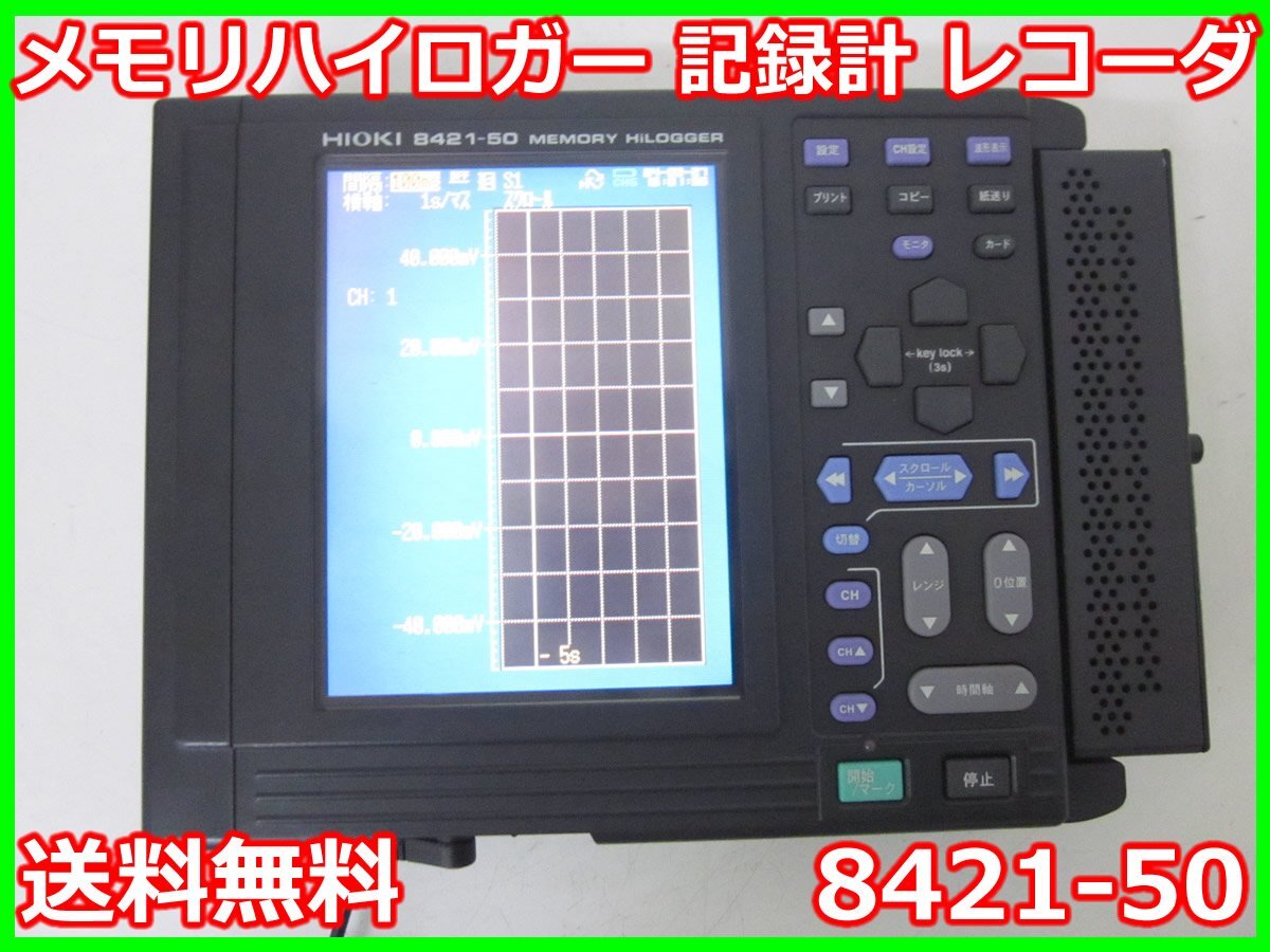 Hioki 8421-50 Memory HiLogger 16CH [o1231266053]