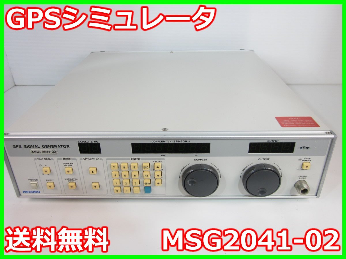 Meguro MSG-2041-02 GPS Simulator [m1231258842]