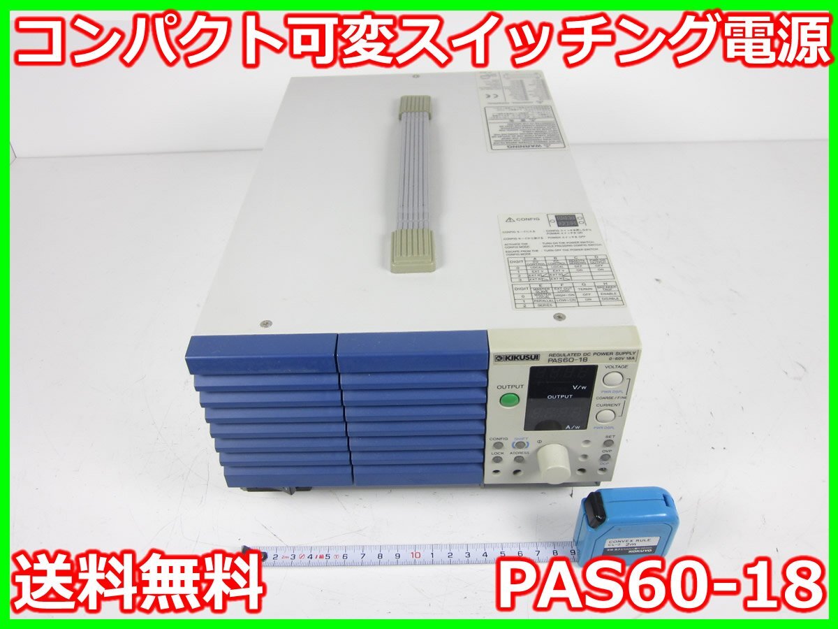 Kikusui PAS60-18 Compact Variable Switching Power Supply 0-60V 0-18A [k1231262265]