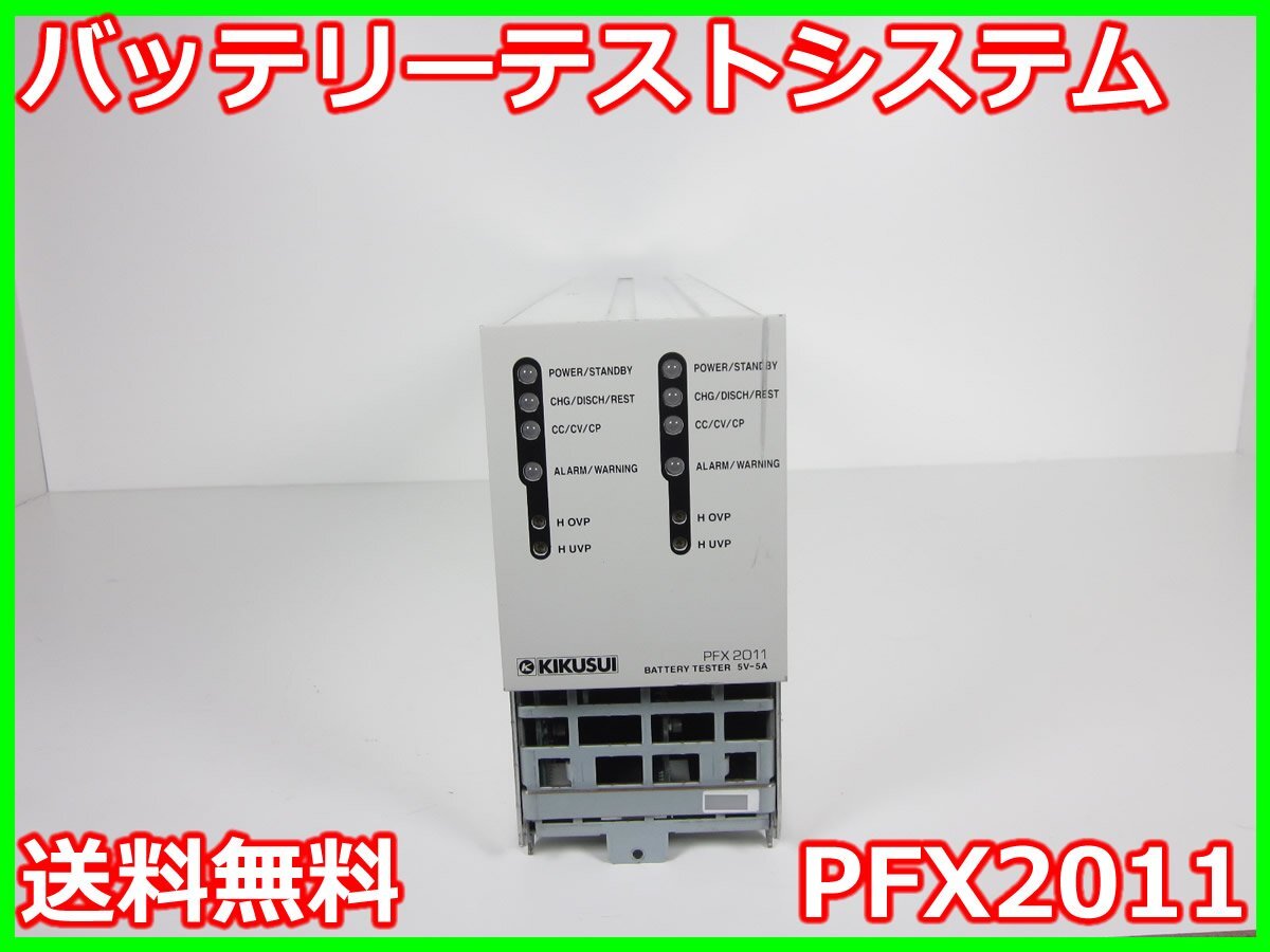 Kikusui PFX2011 Battery Test System Charge Discharge Unit 2CH [e1231270970]