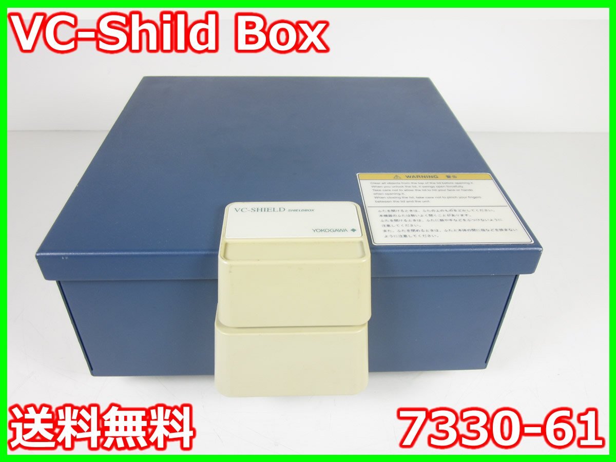 Yokogawa 7330-61 VC Shield Box for VC100/VC200 [o1231260438]