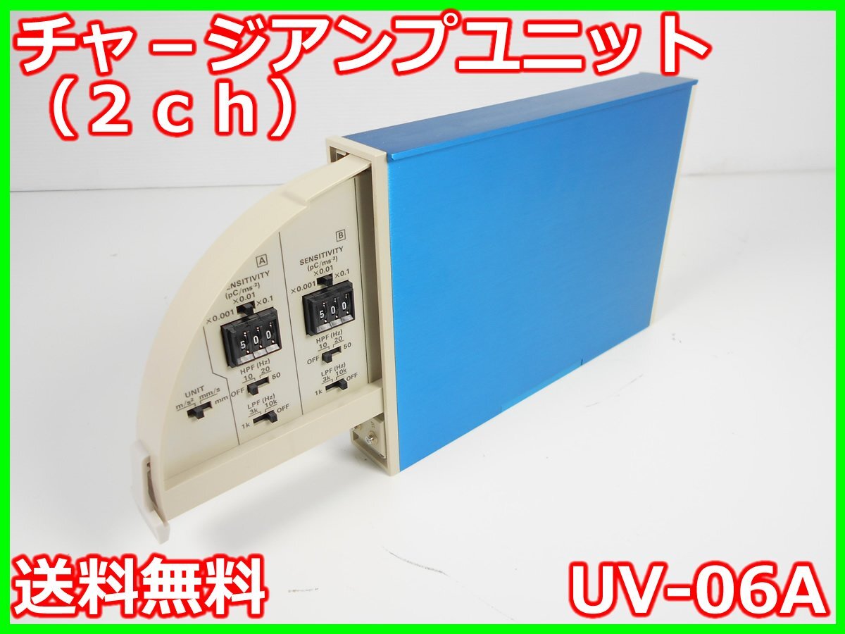 Rion UV-06A Charge Amplifier Unit 2ch [q1231256462]