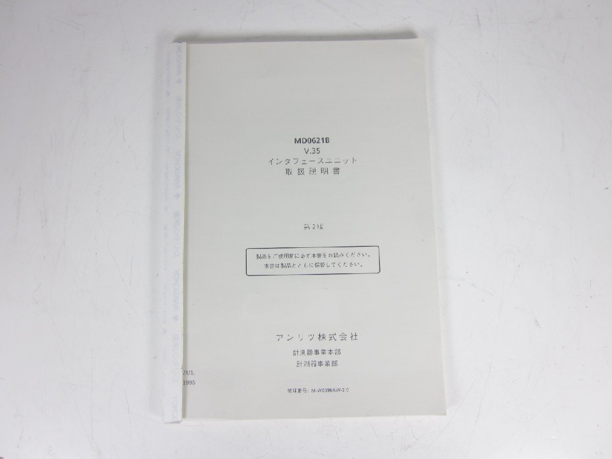 Anritsu MD0621B V.35 Interface Unit for MD6420A/MD0627A [r1231262285]