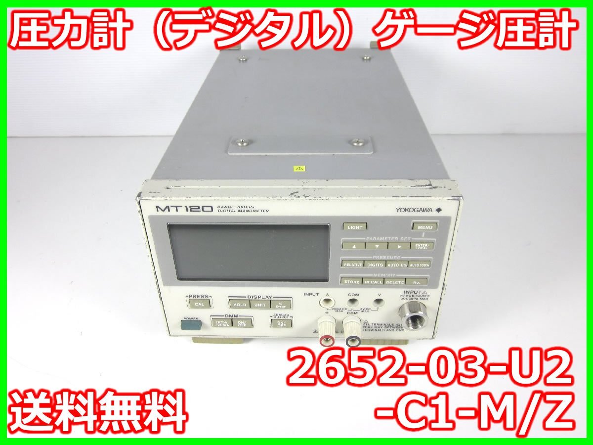 Yokogawa 2652-03-U2-C1-M/Z MT120 Digital Pressure Gauge [e1231266928]