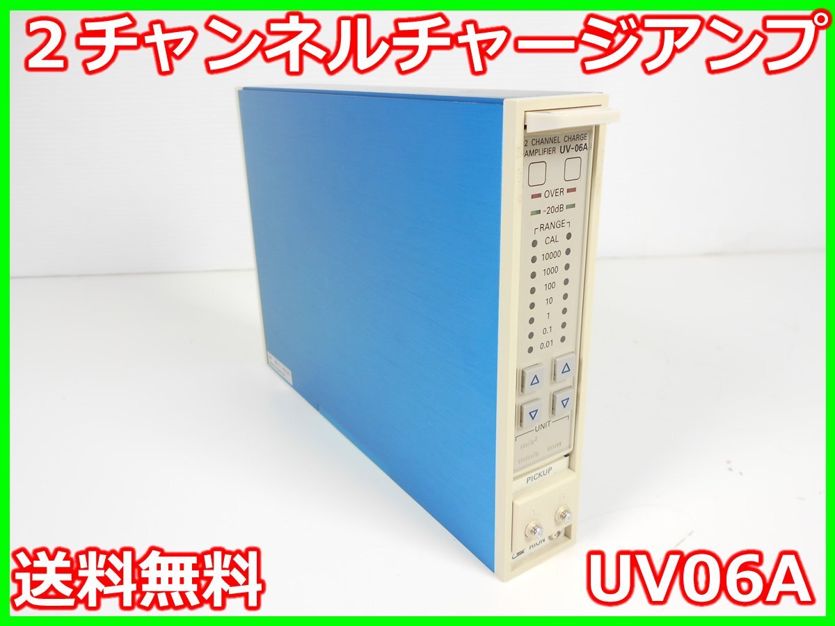 Rion UV06A 2-Channel Charge Amplifier 0.01-10000 [n1231257094]