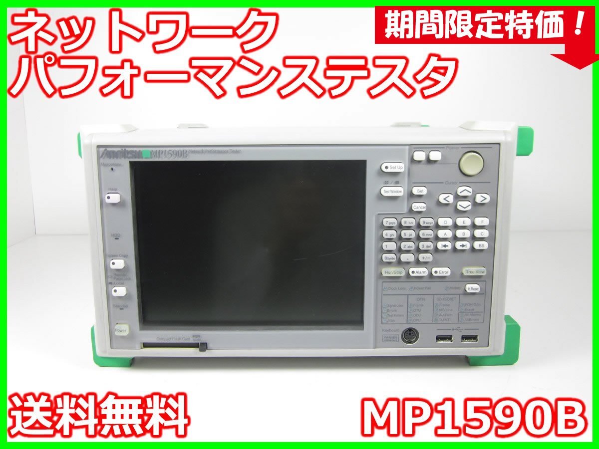 Anritsu MP1590B Network Performance Tester [g1231257069]