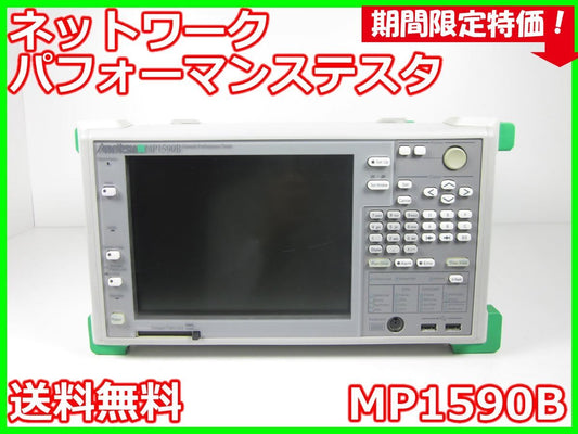 Anritsu MP1590B Network Performance Tester [g1231257069]
