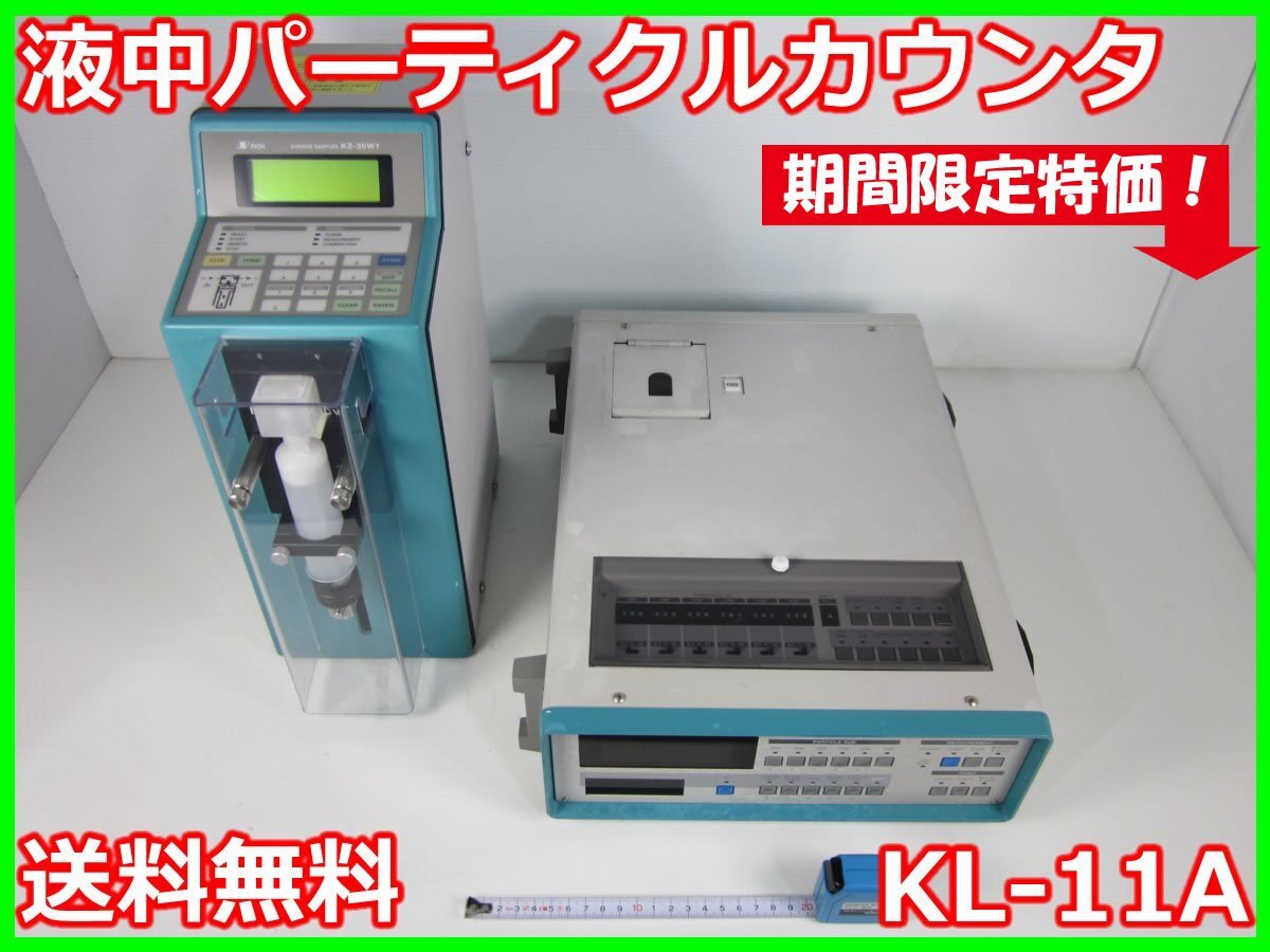 Rion KL-11A Liquid Particle Counter [t1231256977]