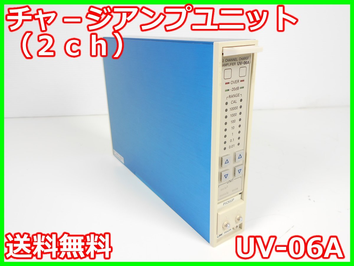 Rion UV-06A Charge Amplifier 2ch [w1231255883]