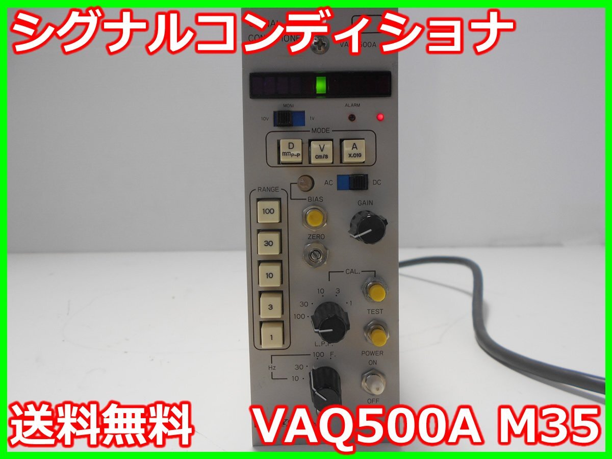 Kyowa VAQ500A Signal Conditioner [m1231261373]