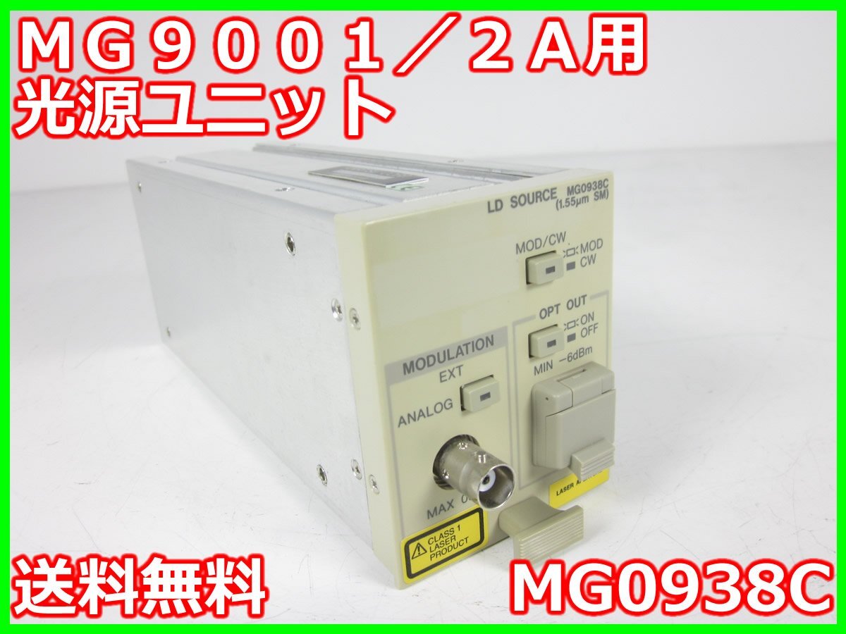 Anritsu MG0938C Light Source Unit for MG9001/MG9002A 1550nm [p1231257791]