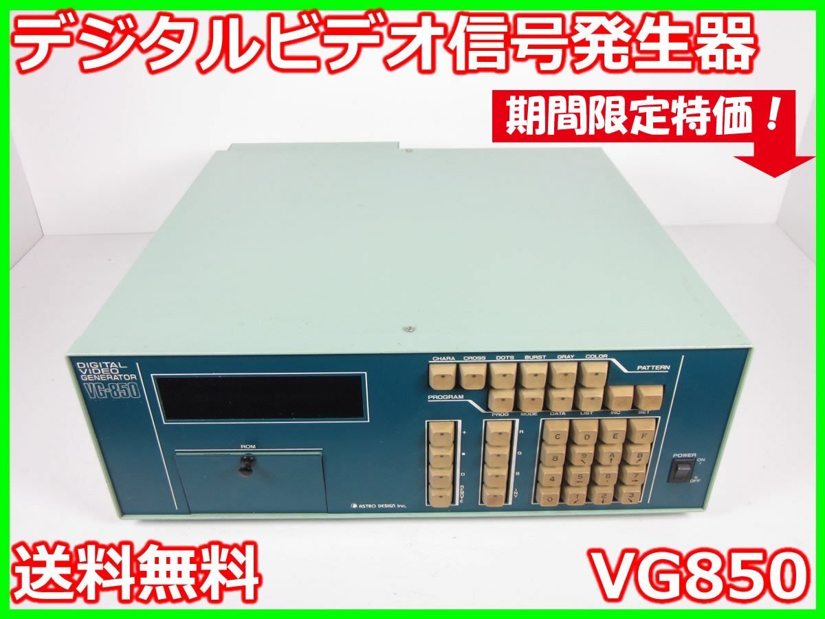 Astrodesign VG850 Digital Video Signal Generator [k1231260926]