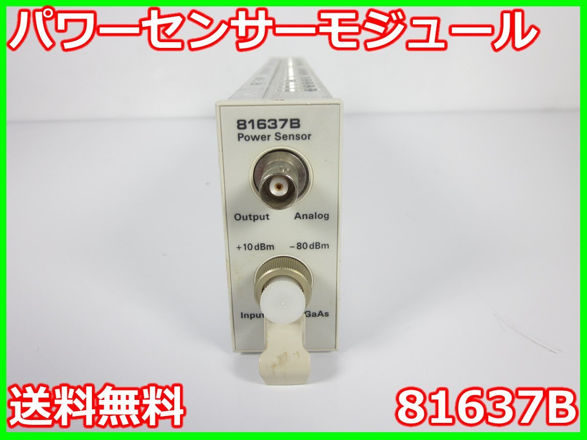 Agilent 81637B Power Sensor Module [u1231266309]