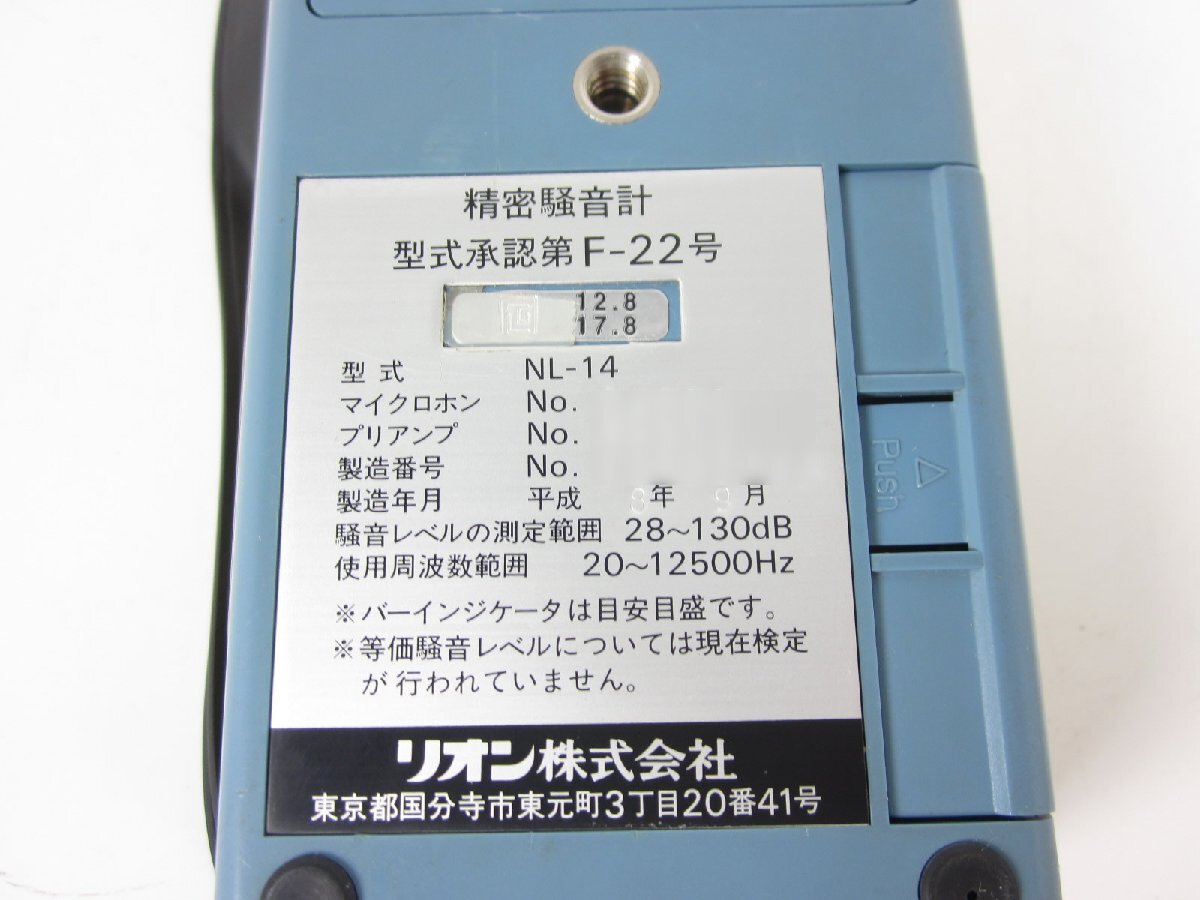 Rion NL14 Precision Sound Level Meter 20-12500Hz 28-130dB [u1231260141]