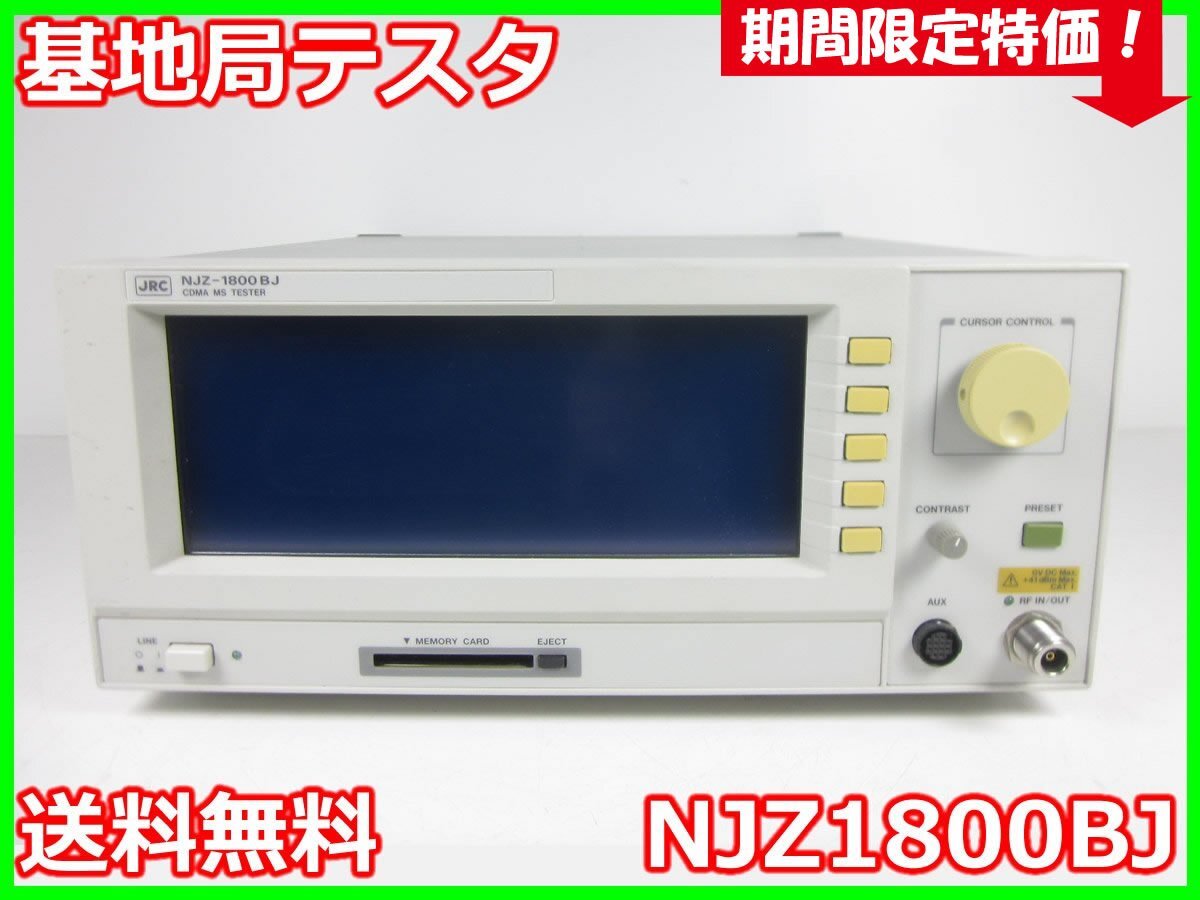 JRC NJZ1800BJ Base Station Tester CDMA MS Tester [f1231248646]
