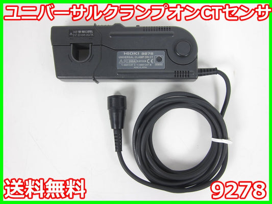 Hioki 9278 Universal Clamp-On CT Sensor for 3194/8940/9555 200A DC-100kHz [v1231270001]
